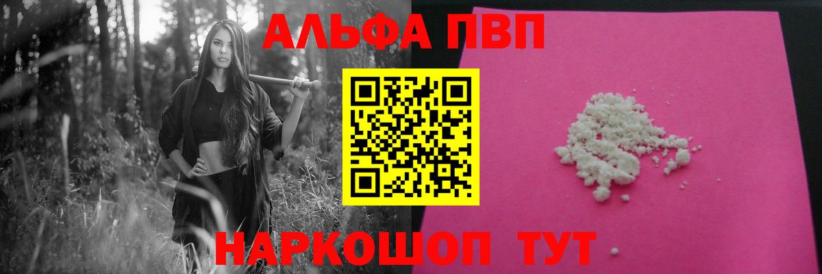 Альфа ПВП кристаллы Астрахань