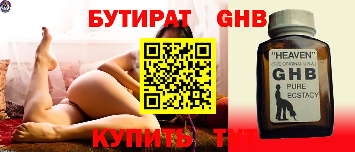 БУТИРАТ  Вход с VPN  Астрахань  Бутират бутик 