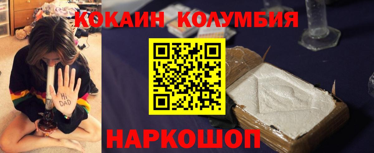Cocaine Колумбийский Астрахань