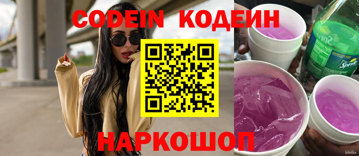 Кодеиновый сироп Lean напиток Lean (лин) Астрахань