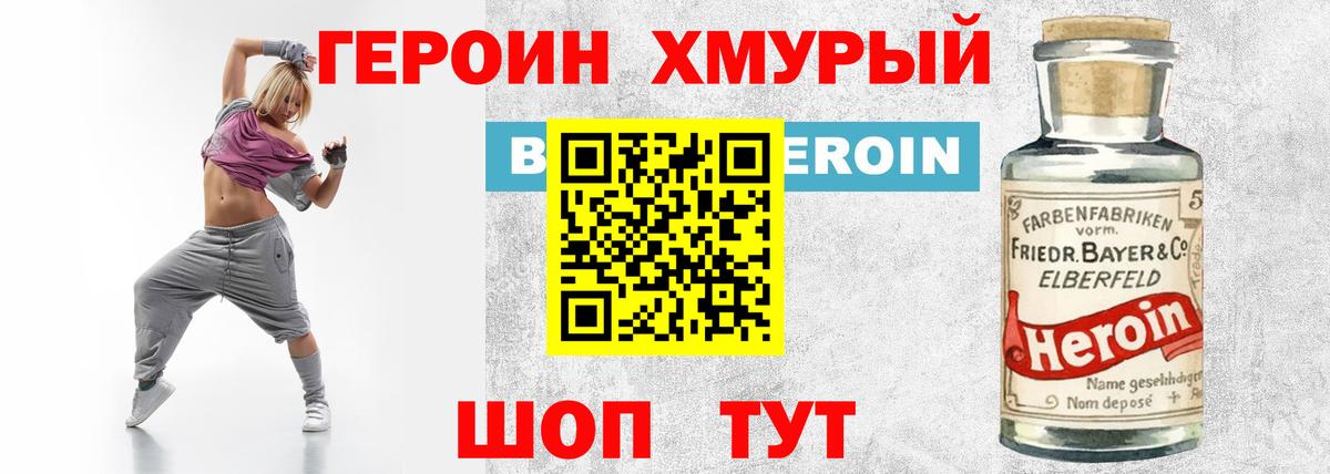 Героин гречка Астрахань