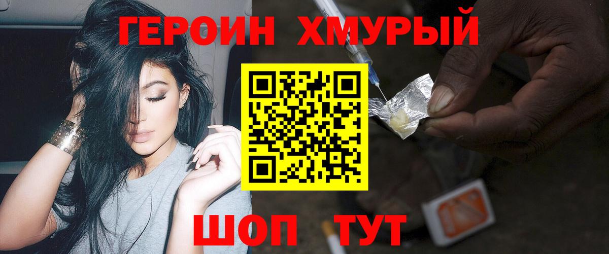 ГЕРОИН  Вход с VPN  Астрахань  Героин афганец 