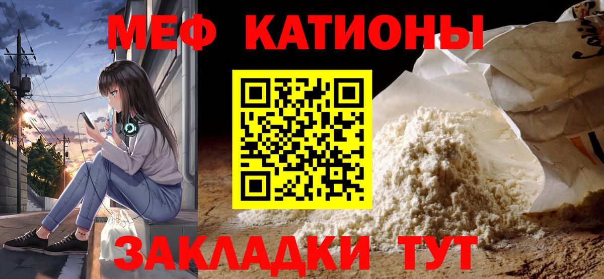 Меф мяу мяу  Астрахань