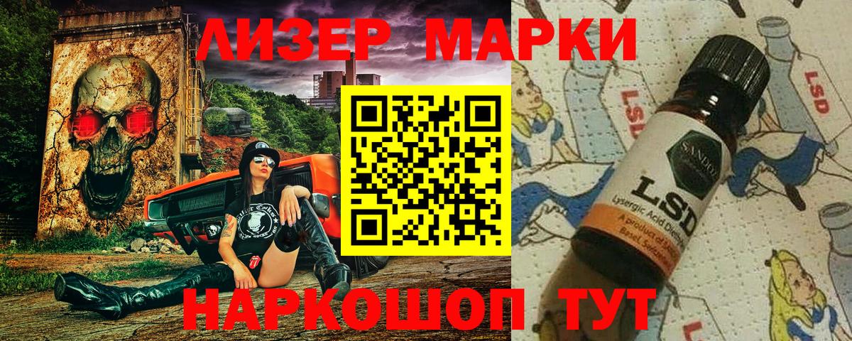 Марки 25I-NBOMe 1500мкг Астрахань